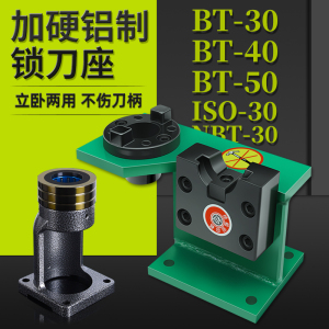 bt40锁刀座BT50刀柄hsk63轴承加硬加工中心cnc换刀架nbt30拆刀座