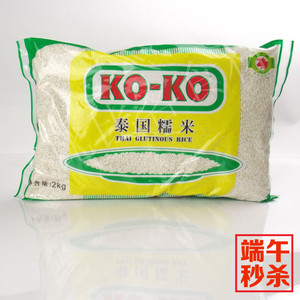 KOKO泰国糯米进口2kg包粽子煮粥糯米锅巴泰国原粮长粒高品质原装