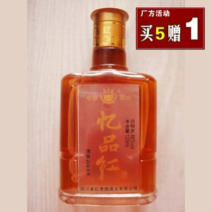 红茅烧忆品红46度-100ml 春节正常发货 四川自贡荣县特产酒