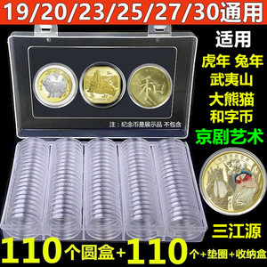 京剧纪念币保护盒三江源兔年10元钱币收藏盒圆盒生肖硬币收纳盒