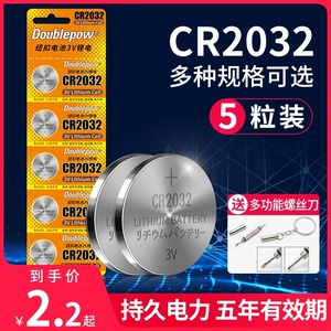 倍量CR2032纽扣锂电池3V汽车钥匙遥控器电子秤体重秤cr2025/16/32