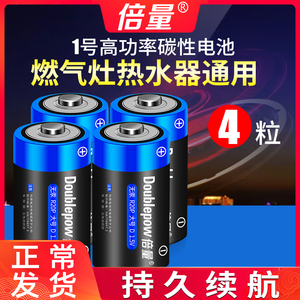 倍量1号碳性电池4节装热水器煤气灶燃气D型非充电1.5v碳性大一号