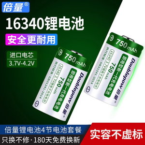 倍量16340锂电池大容量激光灯瞄准镜器手电筒绿外线3.7V充电电池