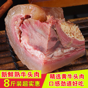 新鲜牛头肉整块国产黄牛牛脸肉原味熟牛肉带皮整块牛杂100g试吃