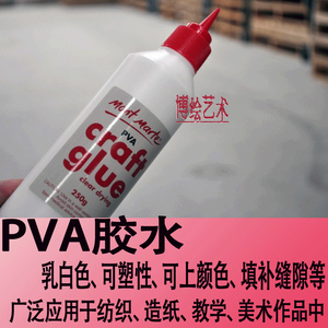 pva250克胶水乳白胶粘贴用品美术用品PVA环保安全胶水可塑性可溶