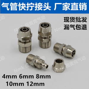 铜气动快速接头气管快拧接头PC8mm-02直通4-M5/6-01/10-03/12-04