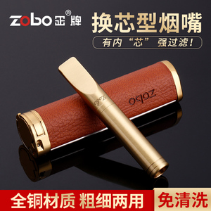 ZOBO正牌铜烟嘴过滤器换滤芯男女士粗细双用高档烟具循环型可清洗