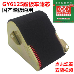 国产踏板车摩托车通用滤芯 GY6125光阳豪迈通用空气滤清器 过滤器