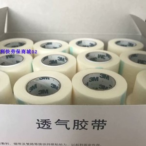 3m胶带医用 胶布pe透明无纺布纸质网格面美目双眼皮贴防过敏透气