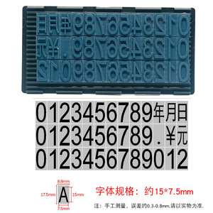 格美诺字母数字组合印章15mm年月日可调生产日期打码机字粒大字体