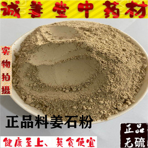 料姜石粉 姜石粉 沙姜石 礓砺 蛎石 裂姜石 中药材 新货500克包邮