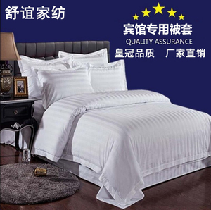 星级酒店宾馆专用床上用品宾馆全棉涤棉被套单件缎条白色被罩包邮