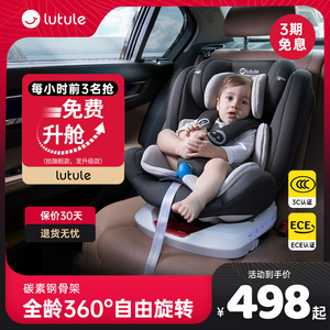 路途乐S+儿童安全座椅汽车用0-4-12岁婴儿宝宝车载360度旋转通用