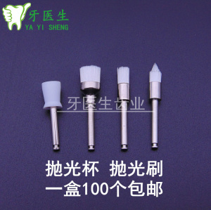 牙科口腔材料 抛光刷 洁牙抛光杯 清洁牙齿抛光杯 弯机抛光小毛刷
