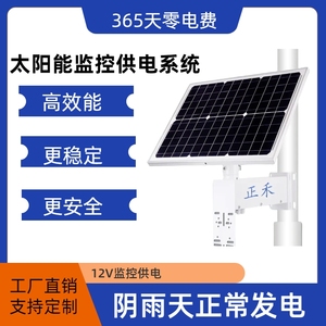 太阳能监控供电系统发电12V4寸球机4G2.5寸枪机无网摄像头锂电源