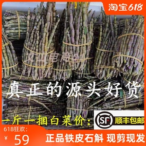 新鲜铁皮石斛特级云南产枫斗鲜条金钗花斛兰霍山引种一斤500g包邮