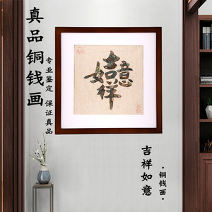 铜钱画五帝钱古币居家装饰画工艺饰品中国组合字画收藏品