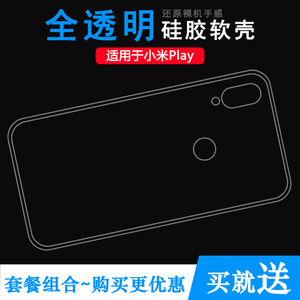 适用于小米Mi Play专用手机壳M1901F9E保护套M1901F9T防压硅胶壳透光好纤薄柔韧度不变色防磕碰后盖防震外套