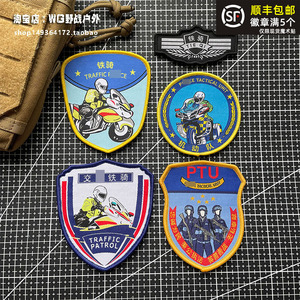 ptu机动士气章魔术贴章 致敬 铁骑臂章 骑行军迷士气章背包贴章