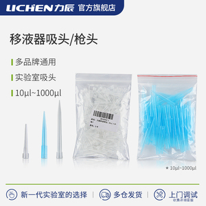 力辰科技移液器吸头通用枪头10ul200ul1000ul5ml大包吸嘴移液器架