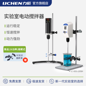 力辰科技电动搅拌器实验室小型搅拌机大功率机械搅拌器高速分散机