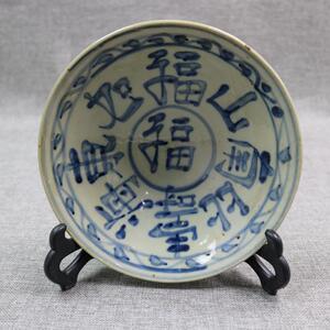 清光绪青花手绘福字斗笠碗仿古董瓷器文玩家居老货摆件