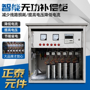 正泰低压电容柜 无功补偿柜 智能自动偿控制柜就地 装置 提高电压