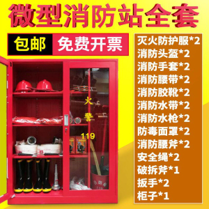 微型消防站消防器材全套消防工具3C认证款灭火箱建筑工地消防柜箱