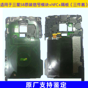 三星s8 S8+ 原装信号模块 NFC无线充电线圈 G9550扬声器隔板 听筒