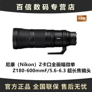 尼康（Nikon）Z卡口全画幅微单 Z180-600mmF/5.6-6.3 超长焦镜头