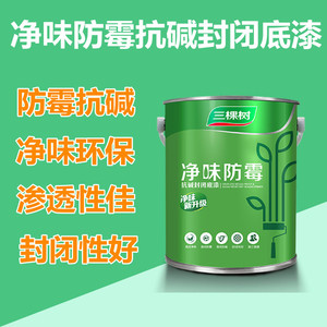 000人付款淘宝三棵树康家净味二合一乳胶漆白色内墙油漆涂料墙漆小桶