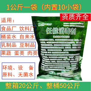 任能食品级二氧化氯消毒粉消毒剂食品加工厂消毒饮水杀菌环境设备