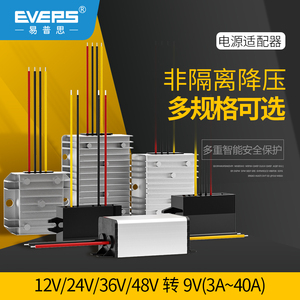 EVEPS车载直流电源12V24V36V48V转9V直流降压模块转换器变换器