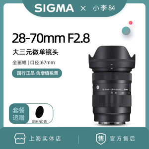 适马28-70mm F2.8 DG DN全画幅标准变焦人像微单镜头2870索尼E口