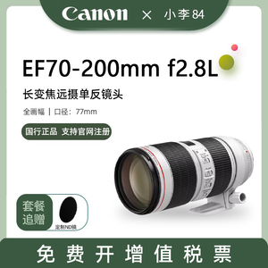 佳能 70-200mm f2.8 L IS III USM长变焦远摄单反镜头ef70200f2.8