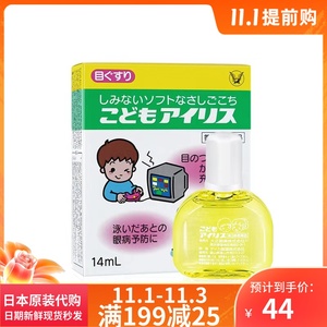 日本大正 宝宝儿童滴眼润眼液药水眨眼麦粒肿预防眼疾视缓解疲劳
