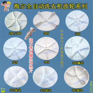 海尔小神功洗衣机波轮配件