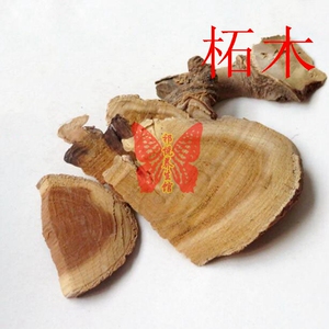 中药材 柘木 拓木 柘树木 柘木根 柘桑 九重皮500克