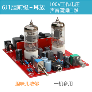 发烧胆前级功放hifi胆机6J1电子管胆耳放 胆前置放大diy套件成品