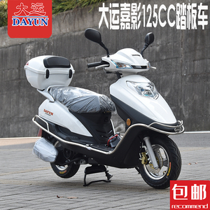 燃油踏板车电喷整车省油大运品牌佳影dy-125cc摩托车可上牌外卖车