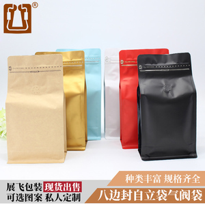 一磅咖啡包装袋10只八边封平底铝箔自封袋单向排气阀咖啡豆包装袋