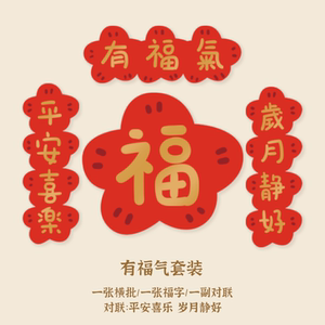 野蛮集原创创意中式虎年福字新居乔迁对联春联装饰画烫金节日通用