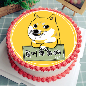 光棍节单身节糯米纸糖纸单身狗威化纸蛋糕装饰可定制打印卡通