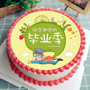 致青春毕业季主题蛋糕纸威化纸 数码学士帽糯米纸烘焙装饰