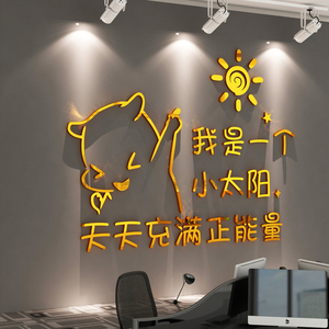 我是一个小太阳天天充满正能量办公室墙面装饰励志标语背景墙贴画