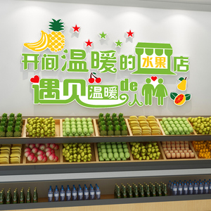 蔬菜水果店装饰用品墙贴纸贴画店铺背景墙超市便利店墙面装饰布置