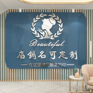 美容院墙面装饰大厅美甲店收银前台墙面创意背景墙贴店铺logo定制