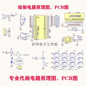 电路原理图代画 设计电路图PCB代画绘制设计电路原理图布线AD DXP