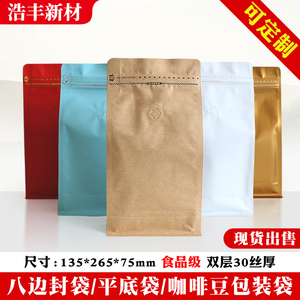 浩丰一磅咖啡豆气阀袋10只 八边封铝箔牛皮纸自立袋咖啡豆包装袋
