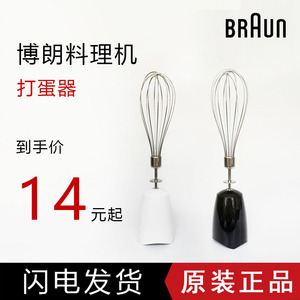 Braun/博朗 MQ525/5025/745/785/3025/505/3000料理棒配件打蛋器